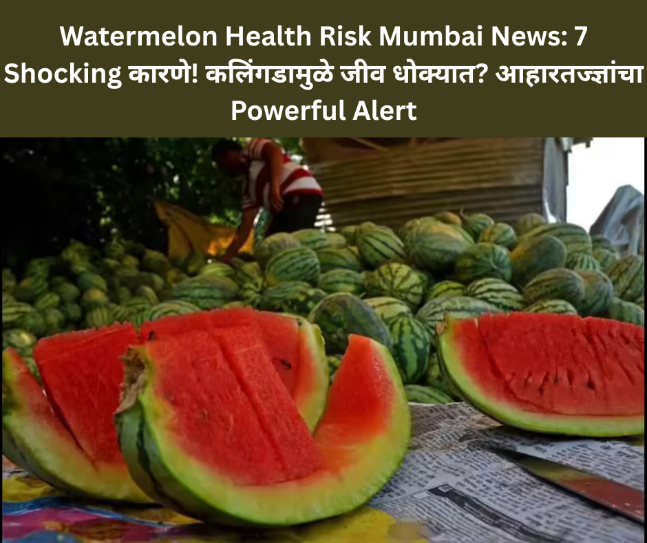 Watermelon Health Risk Mumbai News