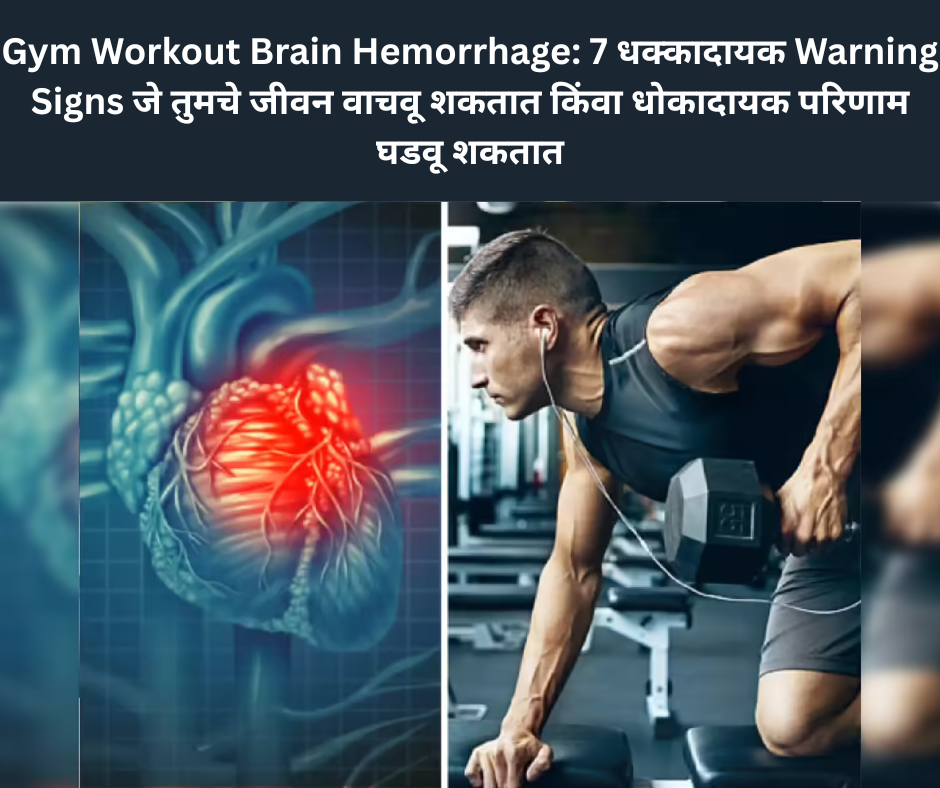 Gym Workout Brain Hemorrhage
